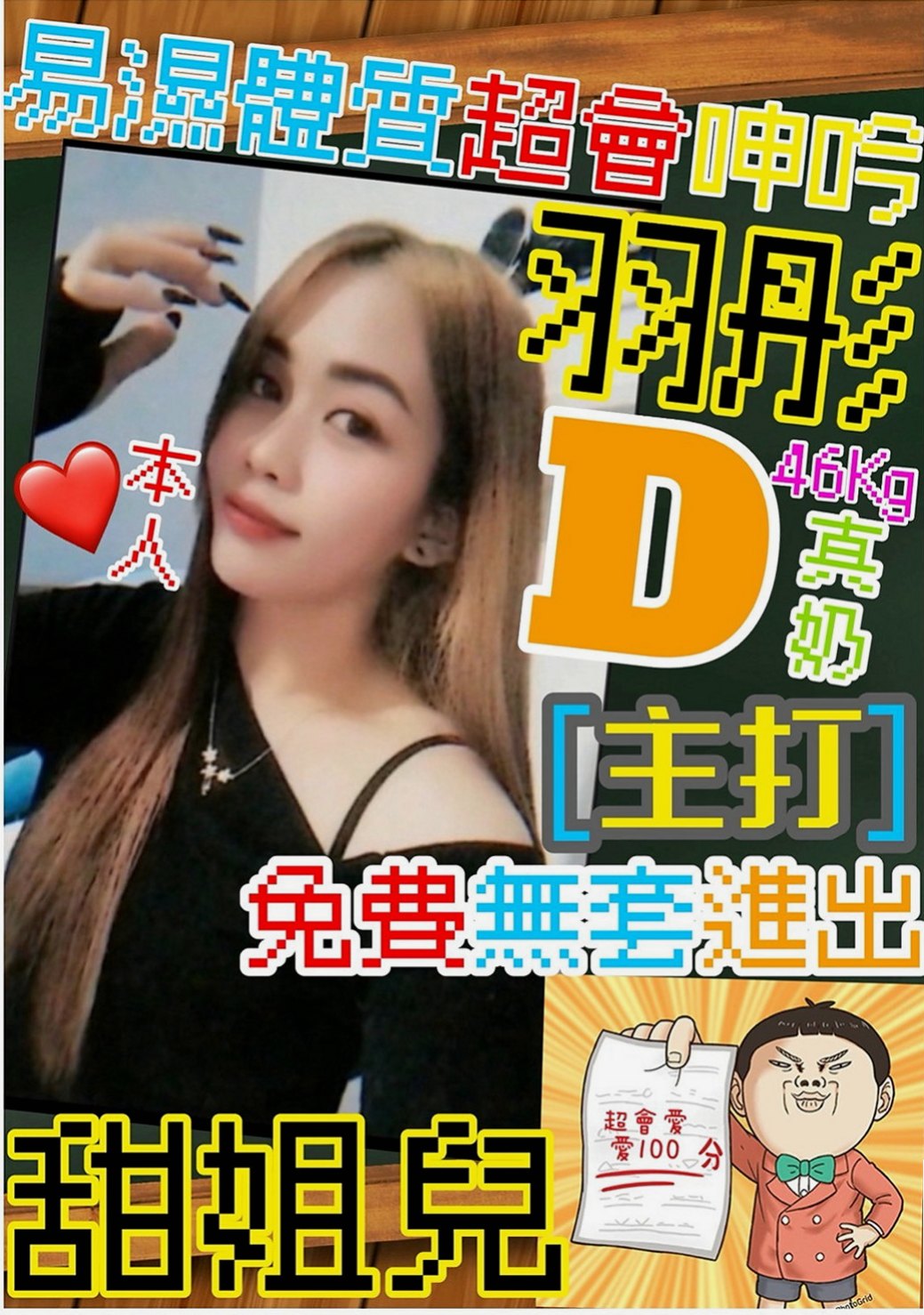 永安美女外送:蒨蒨 |性感人妻|163cm|54kg|C杯|22y|