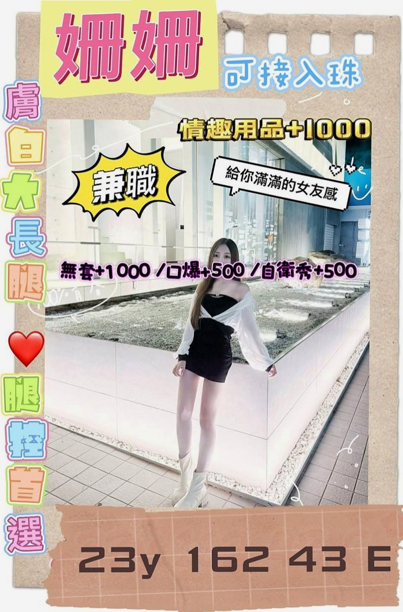 美濃外約按摩:貝貝 |氣質專櫃小姐姐|170cm|54kg|C杯|22y|